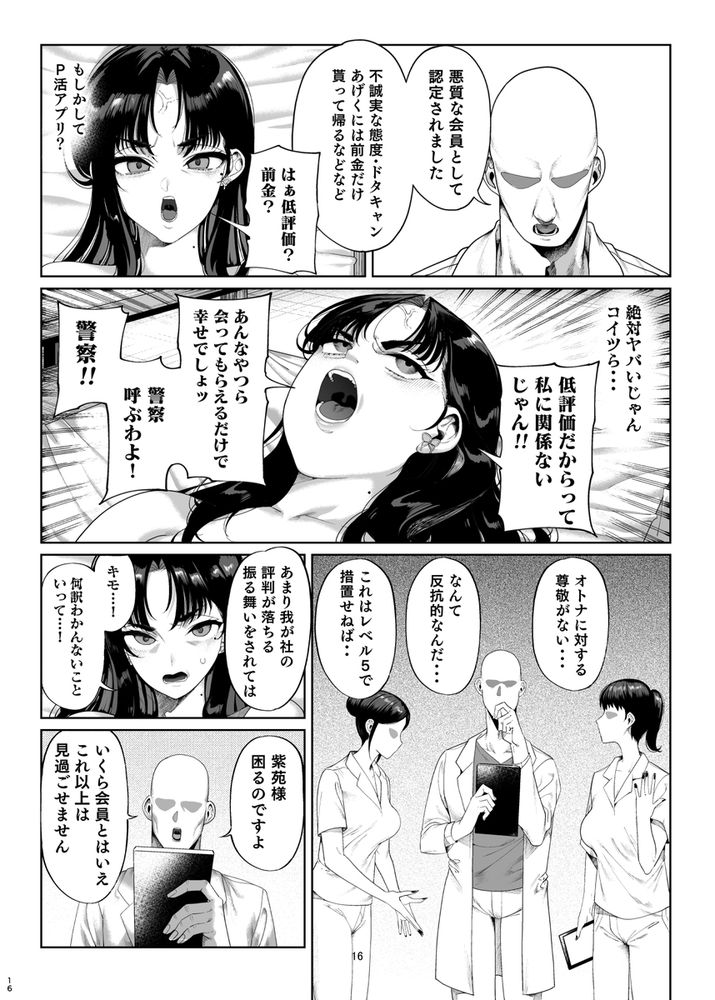 無料エロ漫画 【メスガキわからせエロ漫画】生意気なパパ活JKに大人の恐ろしさを教えるために拉致・輪姦・調教ｗｗｗ【ナマイキP活娘 オシオキ調教／カマボコ工房】 FANZA