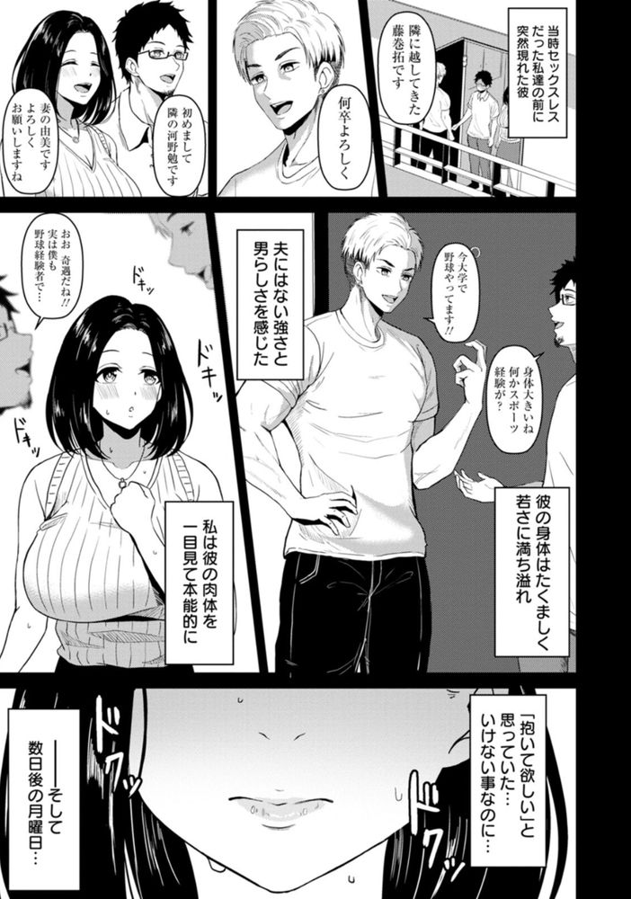 無料エロ漫画 【NTR妻エロ漫画】草食系旦那には感じたことない快感…肉食系な不倫相手に変えられてしまった妻【夫の居ない月曜は…／澄名エン】 FANZA