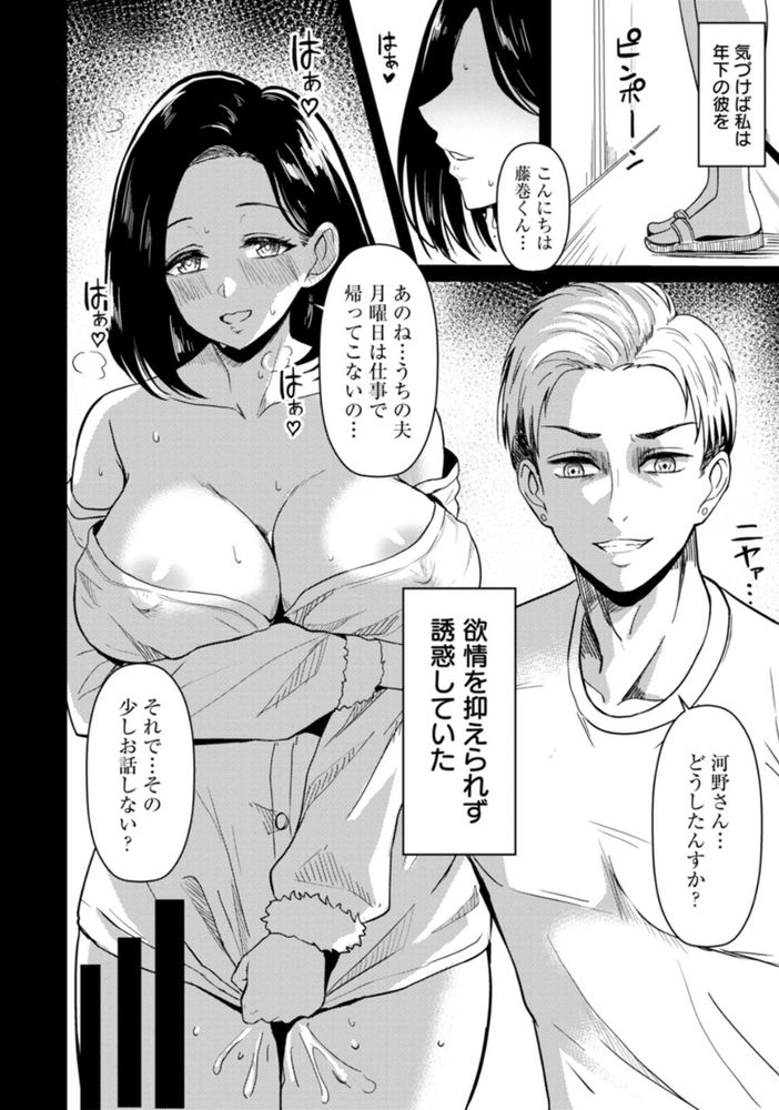 無料エロ漫画 【NTR妻エロ漫画】草食系旦那には感じたことない快感…肉食系な不倫相手に変えられてしまった妻【夫の居ない月曜は…／澄名エン】 FANZA