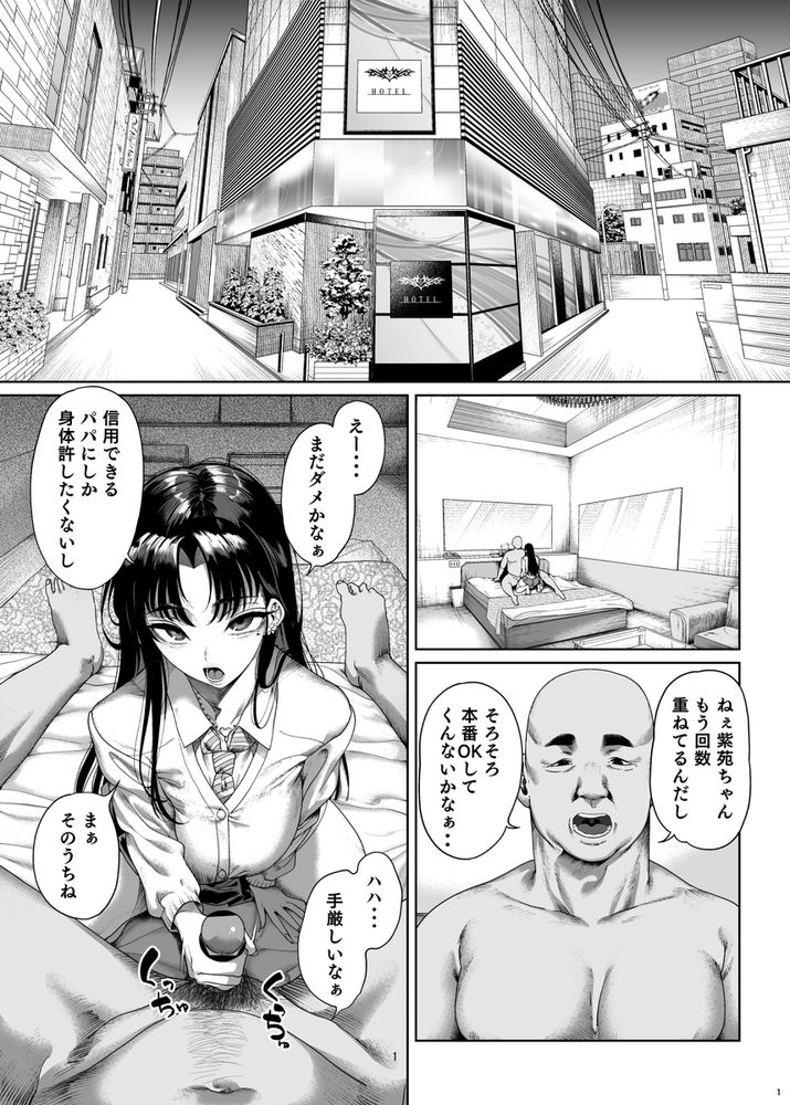 無料エロ漫画 【メスガキわからせエロ漫画】生意気なパパ活JKに大人の恐ろしさを教えるために拉致・輪姦・調教ｗｗｗ【ナマイキP活娘 オシオキ調教／カマボコ工房】 FANZA