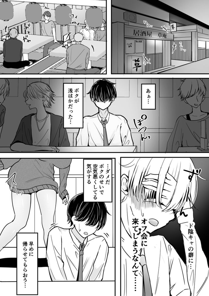 無料エロ漫画 【ギャルオフパコエロ漫画】オフ会追放されたオタクくんにガチ恋したギャルがラブホテルで延長オフ会？【オフ会追放されたボクとガチ恋セックスしてくれるギャル／しおカフェ】 FANZA