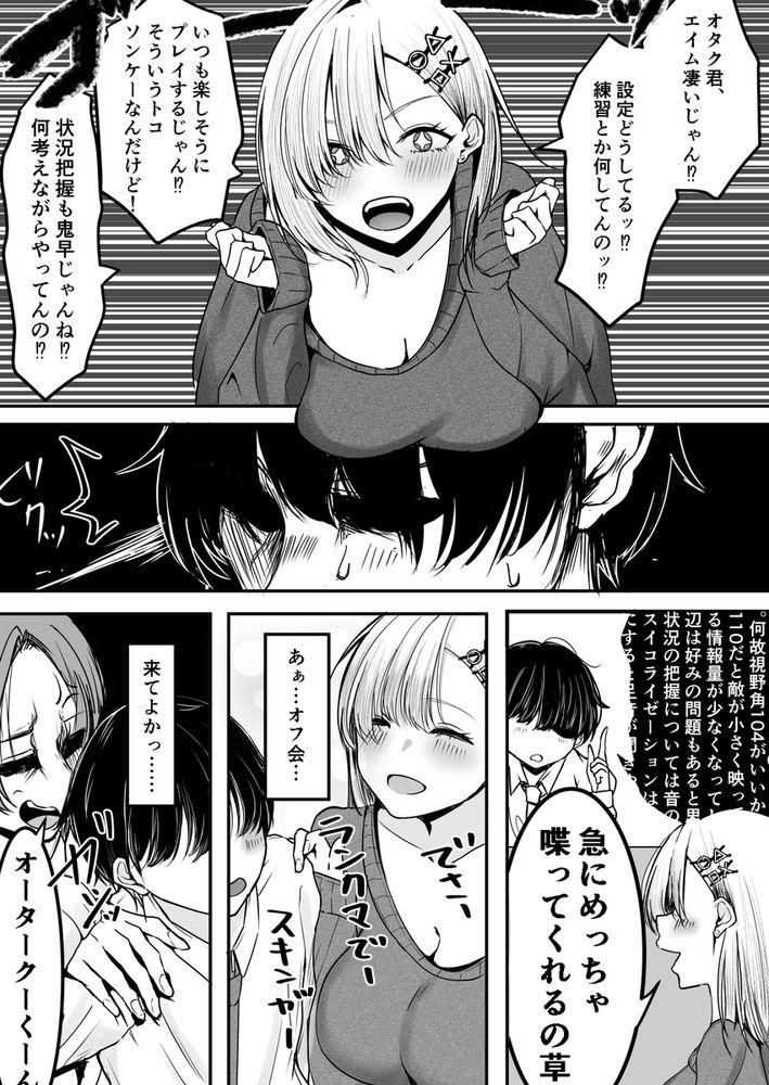 無料エロ漫画 【ギャルオフパコエロ漫画】オフ会追放されたオタクくんにガチ恋したギャルがラブホテルで延長オフ会？【オフ会追放されたボクとガチ恋セックスしてくれるギャル／しおカフェ】 FANZA