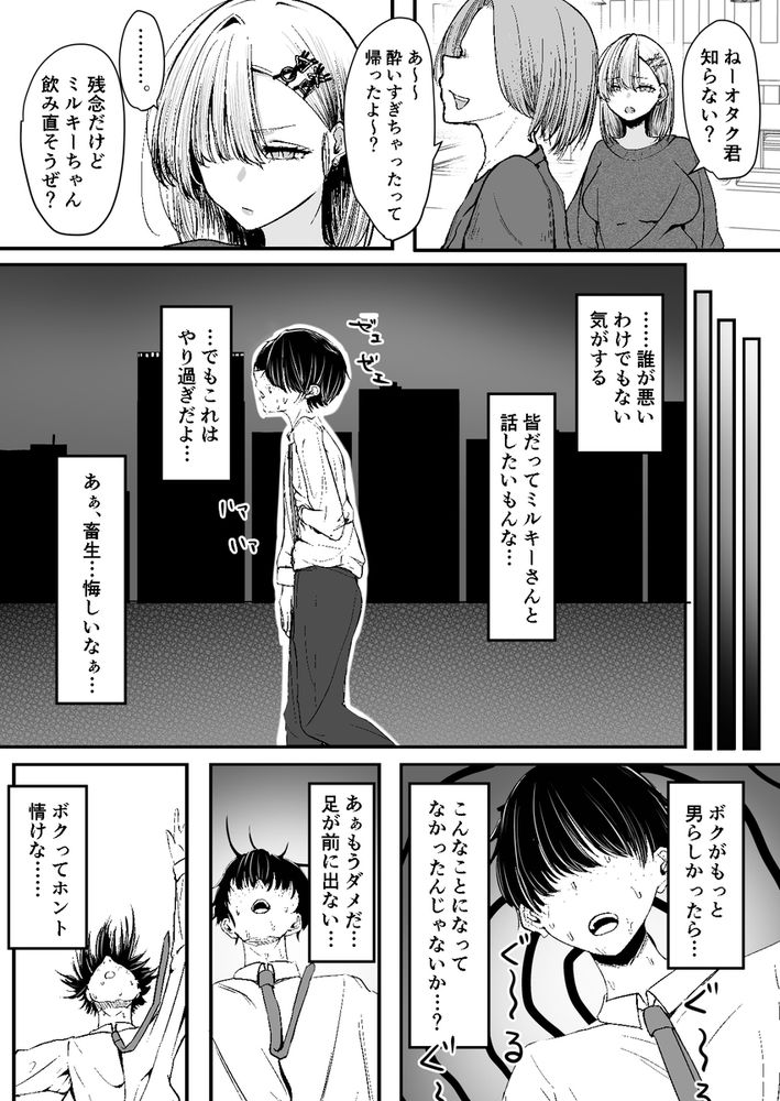 無料エロ漫画 【ギャルオフパコエロ漫画】オフ会追放されたオタクくんにガチ恋したギャルがラブホテルで延長オフ会？【オフ会追放されたボクとガチ恋セックスしてくれるギャル／しおカフェ】 FANZA