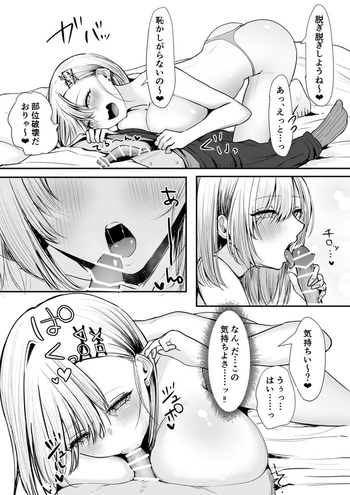 無料エロ漫画 【ギャルオフパコエロ漫画】オフ会追放されたオタクくんにガチ恋したギャルがラブホテルで延長オフ会？【オフ会追放されたボクとガチ恋セックスしてくれるギャル／しおカフェ】 FANZA