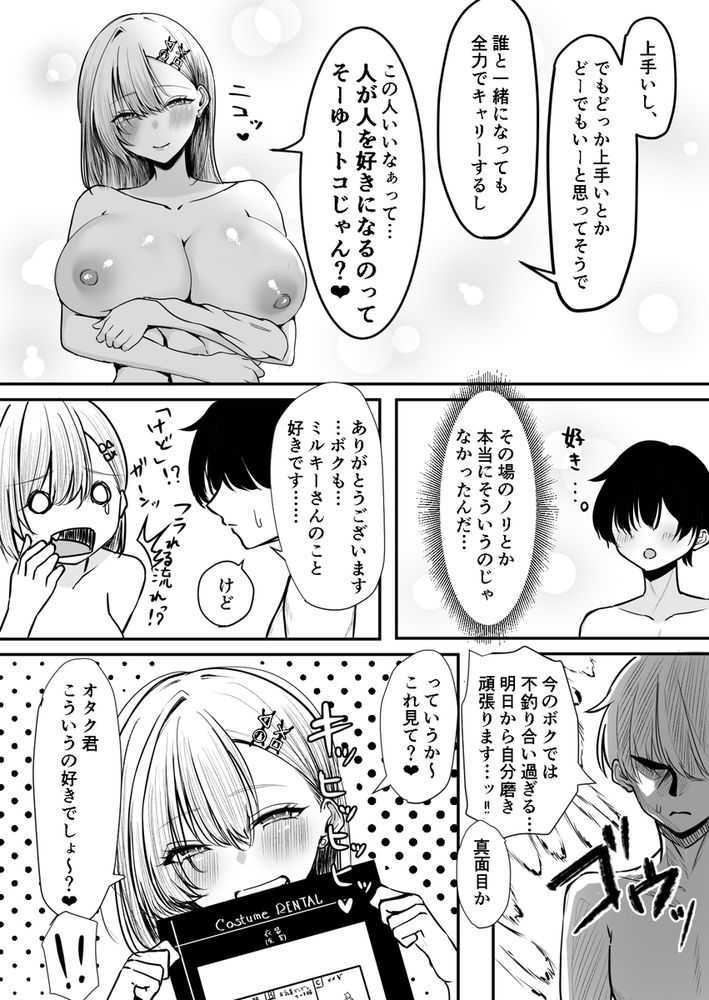 無料エロ漫画 【ギャルオフパコエロ漫画】オフ会追放されたオタクくんにガチ恋したギャルがラブホテルで延長オフ会？【オフ会追放されたボクとガチ恋セックスしてくれるギャル／しおカフェ】 FANZA