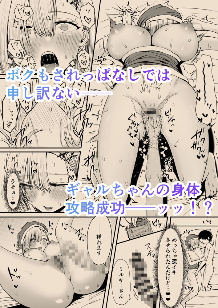 無料エロ漫画 【ギャルオフパコエロ漫画】オフ会追放されたオタクくんにガチ恋したギャルがラブホテルで延長オフ会？【オフ会追放されたボクとガチ恋セックスしてくれるギャル／しおカフェ】 FANZA