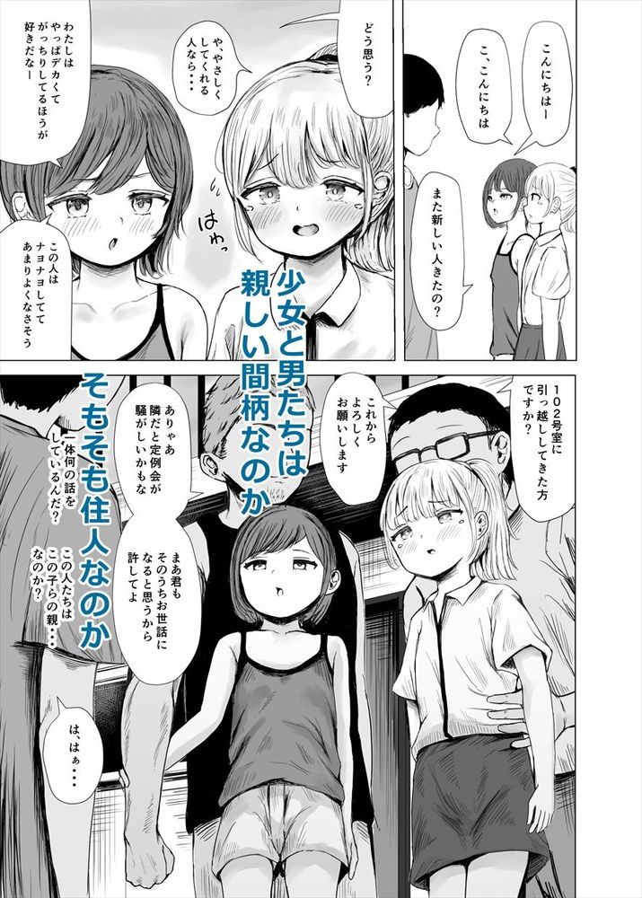 無料エロ漫画 【奴隷ロリエロ漫画】アパートの空室で繰り広げられる少女たちの調教…夜な夜なアパートでは喘ぎ声が響き渡る……【ハイトクハイツ 101号室／めたこらぷす】 FANZA