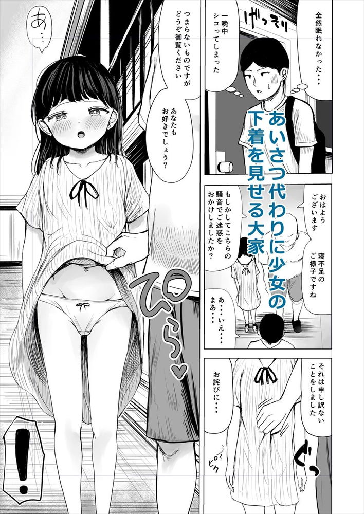 無料エロ漫画 【奴隷ロリエロ漫画】アパートの空室で繰り広げられる少女たちの調教…夜な夜なアパートでは喘ぎ声が響き渡る……【ハイトクハイツ 101号室／めたこらぷす】 FANZA