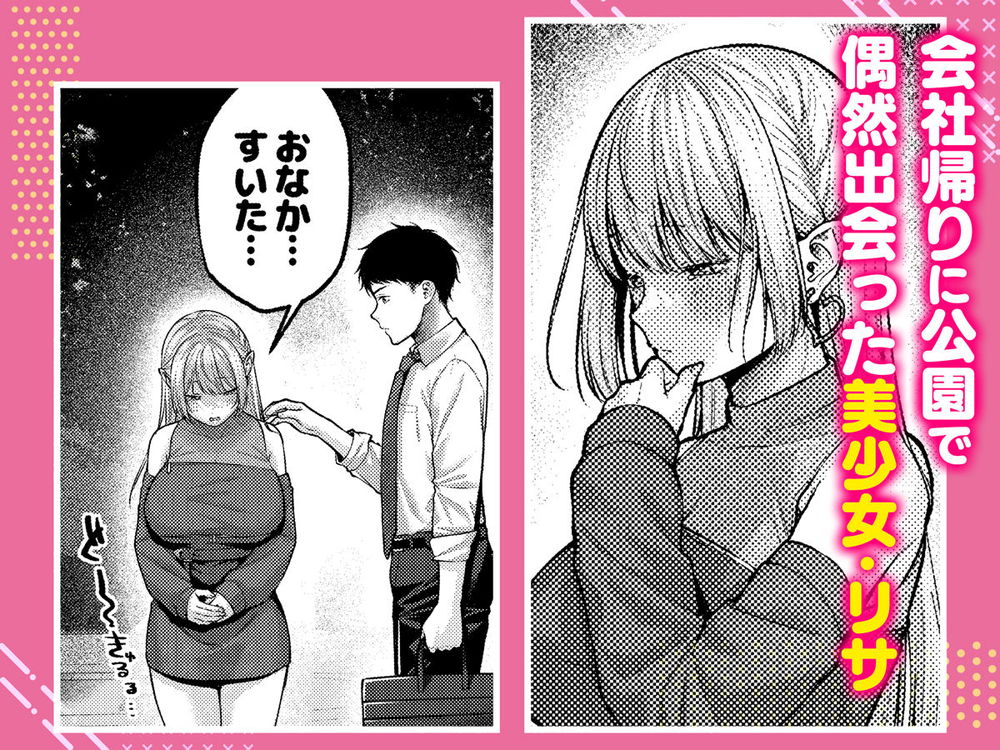 無料エロ漫画 【小悪魔ギャルエロ漫画】家なき子な金髪ギャル拾ったらカラダの相性バッチリで…こんな性活も悪くないｗ【拾った金髪ギャルに振り回される暮らしも、案外悪くないのかもしれない。／diletta】 FANZA
