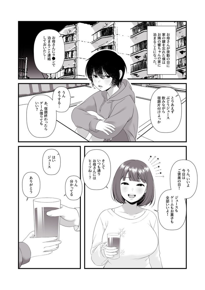 無料エロ漫画 【あまあまおねショタエロ漫画】お姉さんと一緒にお風呂に…イケナイことな気がするけどおっぱいの誘惑そしてオスの本能にショタは逆らえない【お隣のお姉さんと、お母さんに言えないことした。／本気乳業】 FANZA