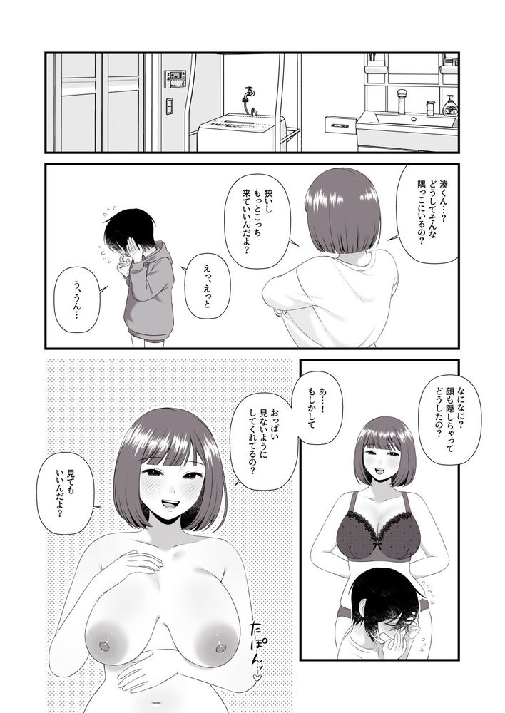 無料エロ漫画 【あまあまおねショタエロ漫画】お姉さんと一緒にお風呂に…イケナイことな気がするけどおっぱいの誘惑そしてオスの本能にショタは逆らえない【お隣のお姉さんと、お母さんに言えないことした。／本気乳業】 FANZA