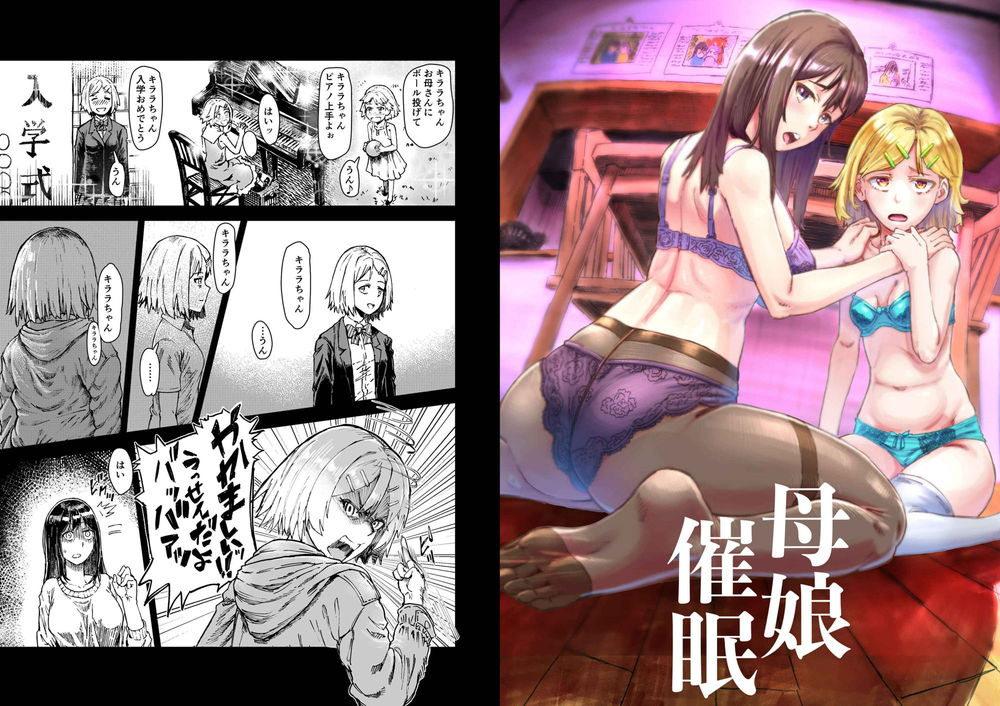 無料エロ漫画 【母娘NTRエロ漫画】家に帰らない不倫疑惑夫と不良になったJK…デカチン相談員のおじさんに親子共々相談を受けて絶頂！家族が一緒になれてオールハッピー？？？【母娘催眠／アブラマシマシ】 FANZA