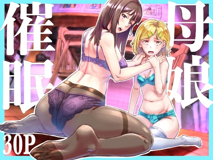 無料エロ漫画 【母娘NTRエロ漫画】家に帰らない不倫疑惑夫と不良になったJK…デカチン相談員のおじさんに親子共々相談を受けて絶頂！家族が一緒になれてオールハッピー？？？【母娘催眠／アブラマシマシ】 FANZA