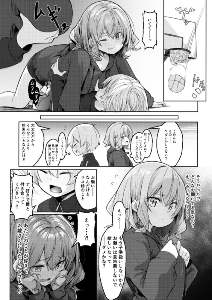 無料エロ漫画 【おねショタエロ漫画】カワイイショタくんに真剣に告白されちゃって…母性が溢れちゃうぐらい可愛かったから童貞奪っちゃったｗ【僕が大好きなお姉ちゃんがエッチなわけがない。／極生きんりんご】 FANZA