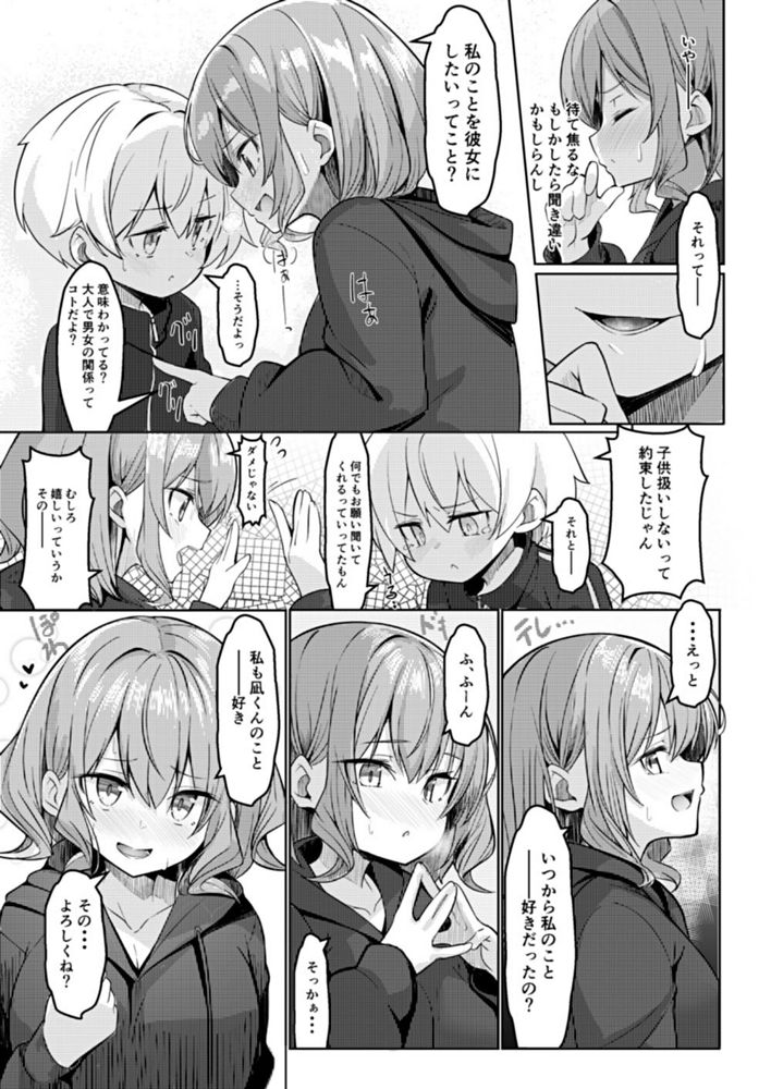 無料エロ漫画 【おねショタエロ漫画】カワイイショタくんに真剣に告白されちゃって…母性が溢れちゃうぐらい可愛かったから童貞奪っちゃったｗ【僕が大好きなお姉ちゃんがエッチなわけがない。／極生きんりんご】 FANZA