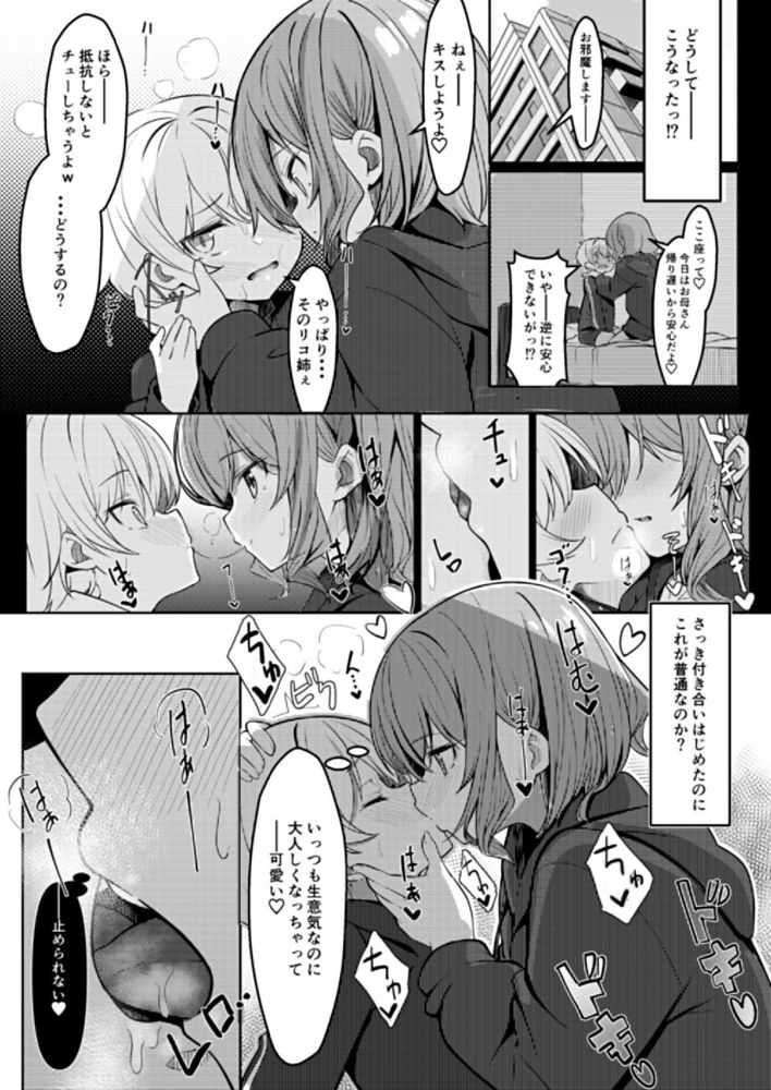 無料エロ漫画 【おねショタエロ漫画】カワイイショタくんに真剣に告白されちゃって…母性が溢れちゃうぐらい可愛かったから童貞奪っちゃったｗ【僕が大好きなお姉ちゃんがエッチなわけがない。／極生きんりんご】 FANZA