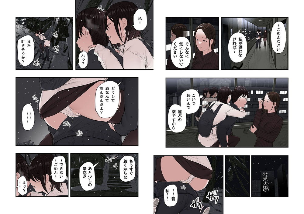 無料エロ漫画 【いちゃラブエロ漫画】お酒飲み過ぎて苦しんでる彼女を介抱したら…幼なじみとの初えっちはあの雪の日【一応、シェアハウスの管理人なんですが・・・最終話／五味滓太郎】 FANZA