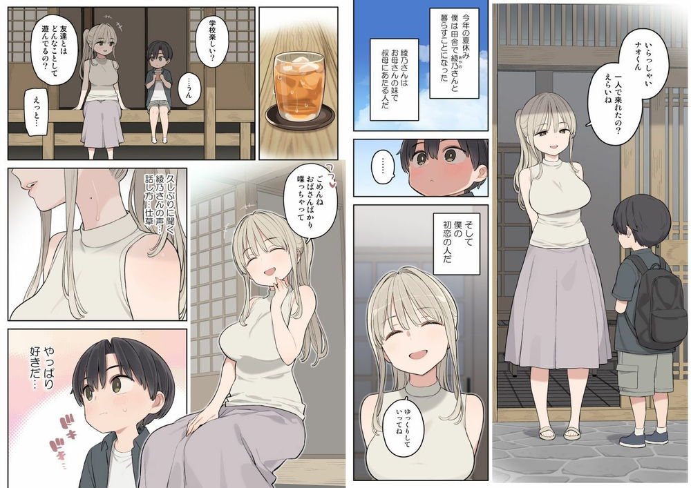 無料エロ漫画 【おねショタエロ漫画】初恋の叔母さんと一緒にお風呂…そして精通に筆おろしした夏休み【夏休みは田舎で綾乃さんに甘えたい。／ひぐま屋】 FANZA