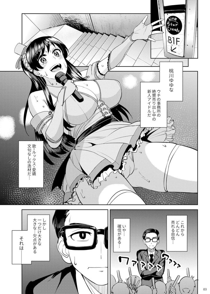 無料エロ漫画 【巨乳アイドルエロ漫画】売り出し中のアイドルがエロ過ぎて…巨乳の誘惑に負けてついついおっぱい吸ってしまった結果ｗｗｗ【ウチの担当アイドルがエロすぎて困る／池袋蒸留所】 FANZA