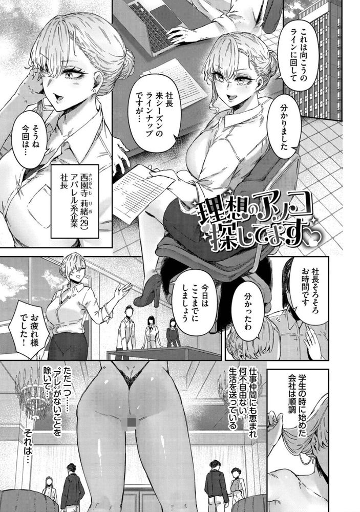 無料エロ漫画 【デカチンエロ漫画】デカチン過ぎて結婚できない男とデカチンでしかイケナイ女が奇跡のマッチング！？チン活マン活で速攻セックス婚へｗｗｗ【理想のアソコ探してます／シグノマンダラ】 FANZA