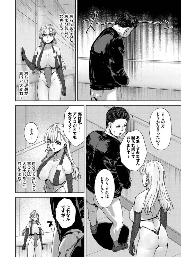無料エロ漫画 【デカチンエロ漫画】デカチン過ぎて結婚できない男とデカチンでしかイケナイ女が奇跡のマッチング！？チン活マン活で速攻セックス婚へｗｗｗ【理想のアソコ探してます／シグノマンダラ】 FANZA