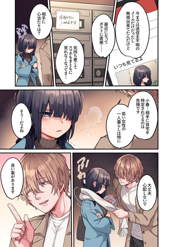 無料エロ漫画 【デカチン外国人エロ漫画】ストーカーから守ってもらう代償に1日1回エッチな事をする契約した陰キャちゃん【ちょろオナホな僕だけの陰キャちゃん／鮎畑とば】 FANZA