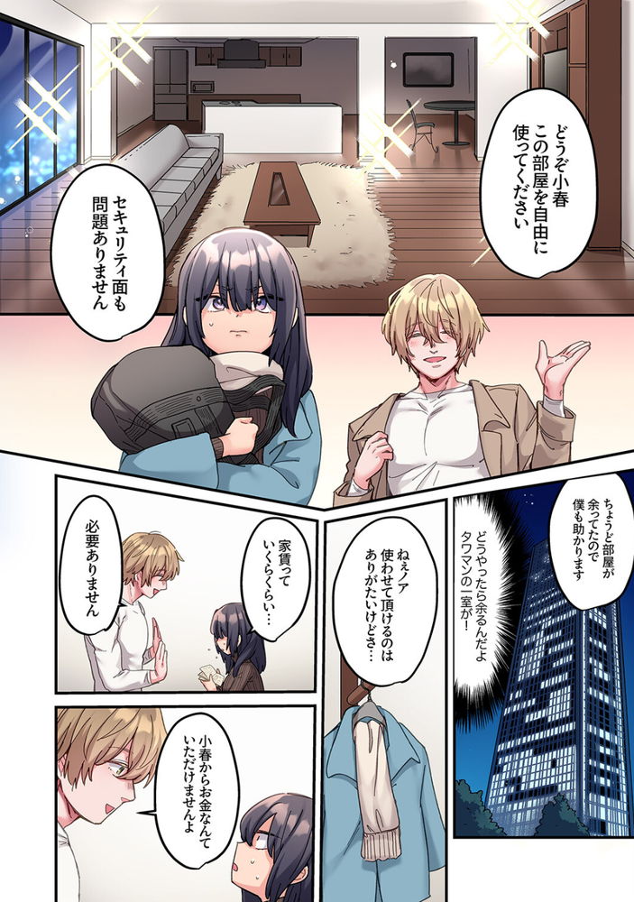 無料エロ漫画 【デカチン外国人エロ漫画】ストーカーから守ってもらう代償に1日1回エッチな事をする契約した陰キャちゃん【ちょろオナホな僕だけの陰キャちゃん／鮎畑とば】 FANZA