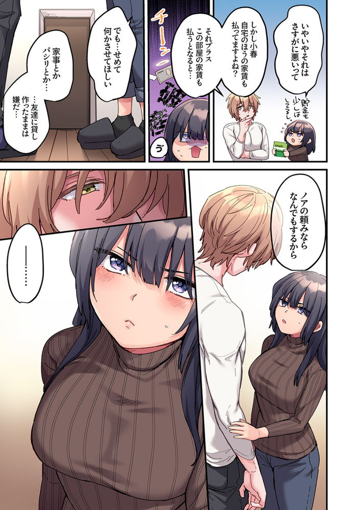 無料エロ漫画 【デカチン外国人エロ漫画】ストーカーから守ってもらう代償に1日1回エッチな事をする契約した陰キャちゃん【ちょろオナホな僕だけの陰キャちゃん／鮎畑とば】 FANZA