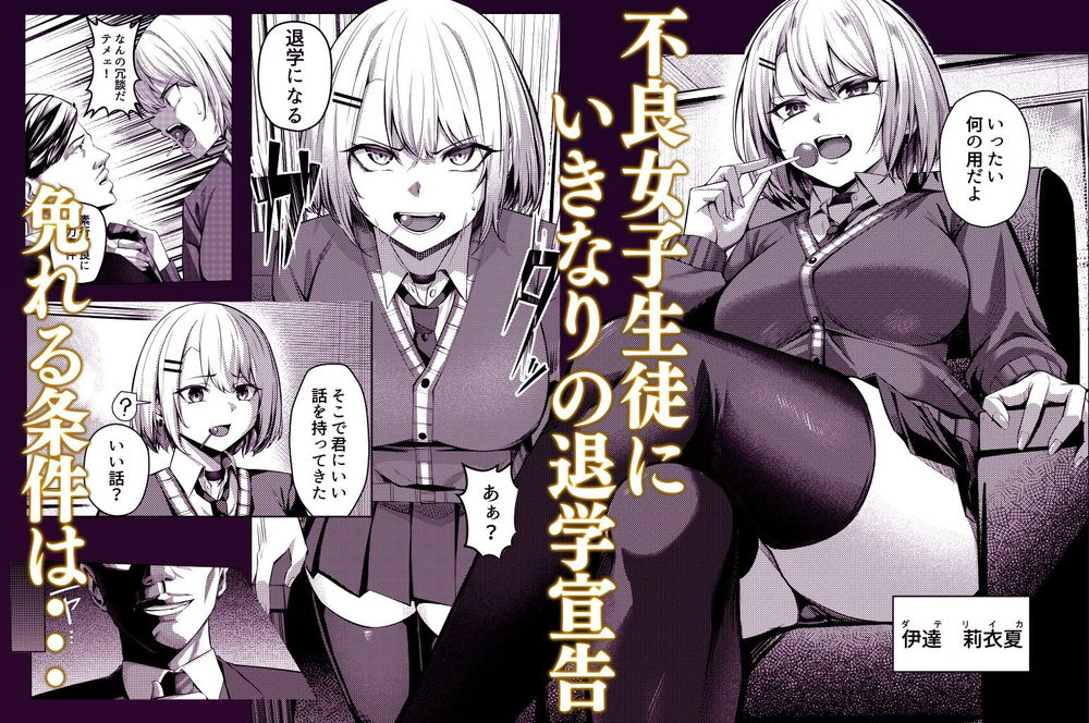 無料エロ漫画 【ギャル調教エロ漫画】素行の悪いギャルの矯正をするために理事長は一か月のメス奴隷生活を強いて生意気ギャルを調教するｗ【ヤンキーちゃんがNTRれて巨根の虜になる話／吉本arena】 FANZA