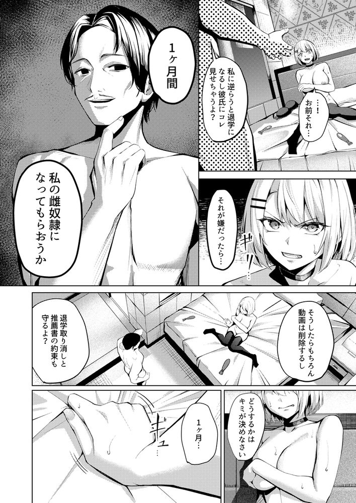 無料エロ漫画 【ギャル調教エロ漫画】素行の悪いギャルの矯正をするために理事長は一か月のメス奴隷生活を強いて生意気ギャルを調教するｗ【ヤンキーちゃんがNTRれて巨根の虜になる話／吉本arena】 FANZA