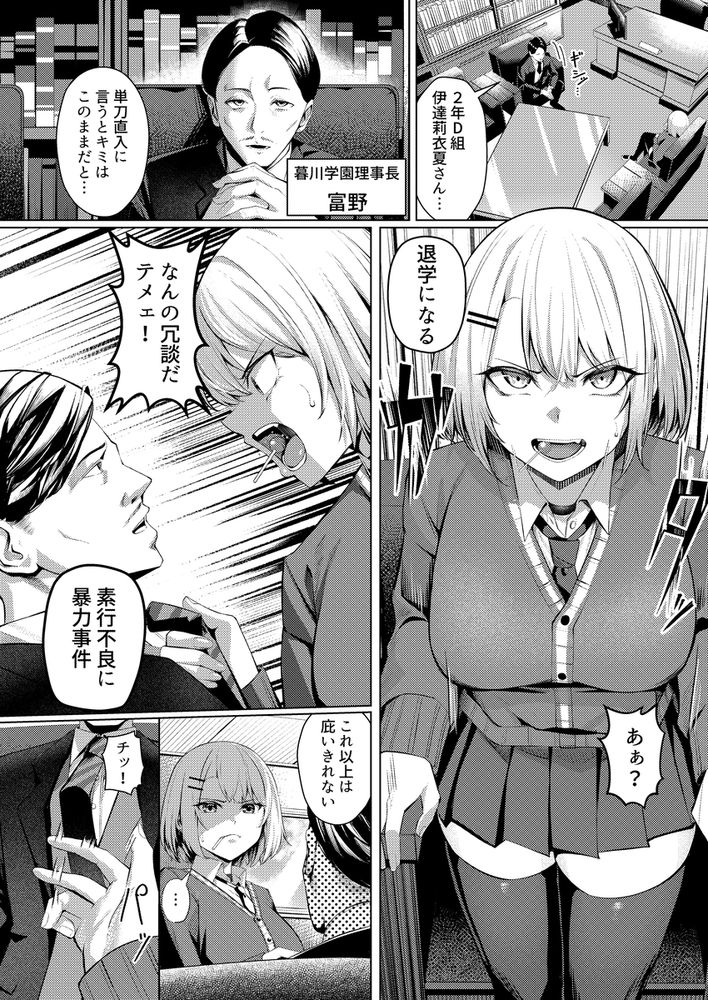 無料エロ漫画 【ギャル調教エロ漫画】素行の悪いギャルの矯正をするために理事長は一か月のメス奴隷生活を強いて生意気ギャルを調教するｗ【ヤンキーちゃんがNTRれて巨根の虜になる話／吉本arena】 FANZA