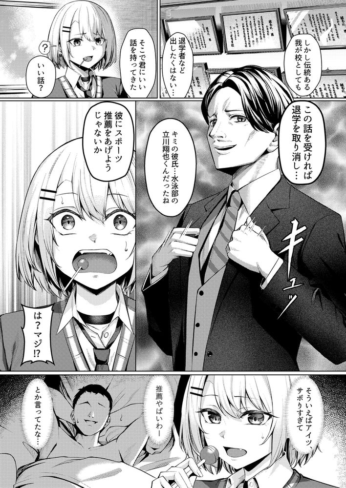 無料エロ漫画 【ギャル調教エロ漫画】素行の悪いギャルの矯正をするために理事長は一か月のメス奴隷生活を強いて生意気ギャルを調教するｗ【ヤンキーちゃんがNTRれて巨根の虜になる話／吉本arena】 FANZA