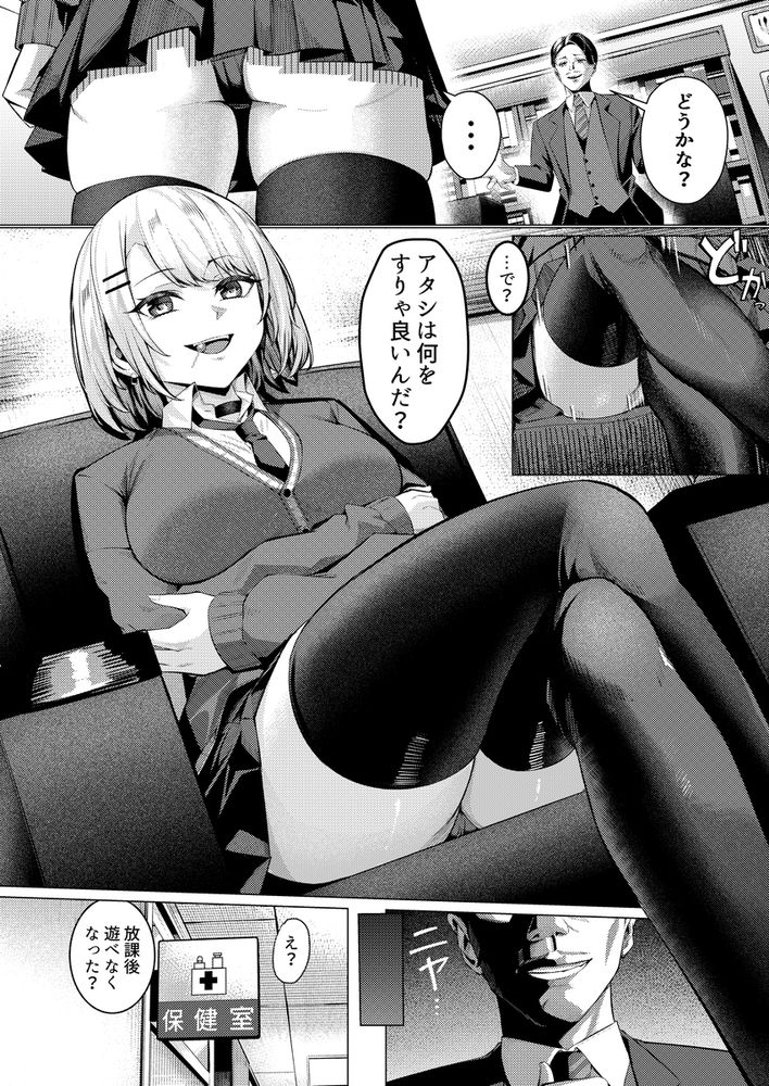 無料エロ漫画 【ギャル調教エロ漫画】素行の悪いギャルの矯正をするために理事長は一か月のメス奴隷生活を強いて生意気ギャルを調教するｗ【ヤンキーちゃんがNTRれて巨根の虜になる話／吉本arena】 FANZA