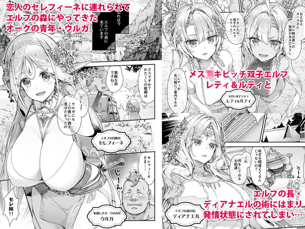 無料エロ漫画 【エルフハーレムエロ漫画】肉食系なエルフハーレムに囲まれて心優しいデカチンオークくんが襲われる！？？【おいでよ！淫らなエルフの森／一ノ瀬ランド】 FANZA