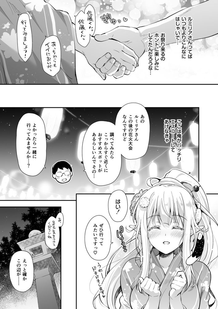 無料エロ漫画 【いちゃラブエルフエロ漫画】浴衣姿のナイスバディ―なエルフちゃん…隣に座る彼女からいい匂いがして彼女の唇に吸い込まれて【オタサーのエルフ姫5／回遊企画】 FANZA