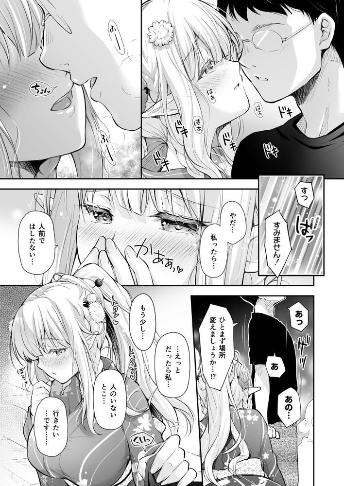 無料エロ漫画 【いちゃラブエルフエロ漫画】浴衣姿のナイスバディ―なエルフちゃん…隣に座る彼女からいい匂いがして彼女の唇に吸い込まれて【オタサーのエルフ姫5／回遊企画】 FANZA