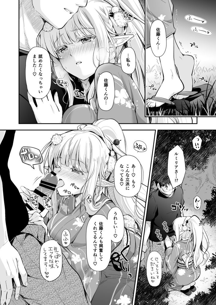 無料エロ漫画 【いちゃラブエルフエロ漫画】浴衣姿のナイスバディ―なエルフちゃん…隣に座る彼女からいい匂いがして彼女の唇に吸い込まれて【オタサーのエルフ姫5／回遊企画】 FANZA