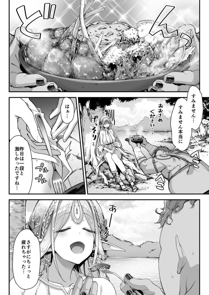 無料エロ漫画 【エルフエロ漫画】女神のような見た目の淫らなエルフさんは心優しいデカチンオークくんがお好きｗ【淫らなエルフさんはオークくんがお好き／一ノ瀬ランド】 FANZA
