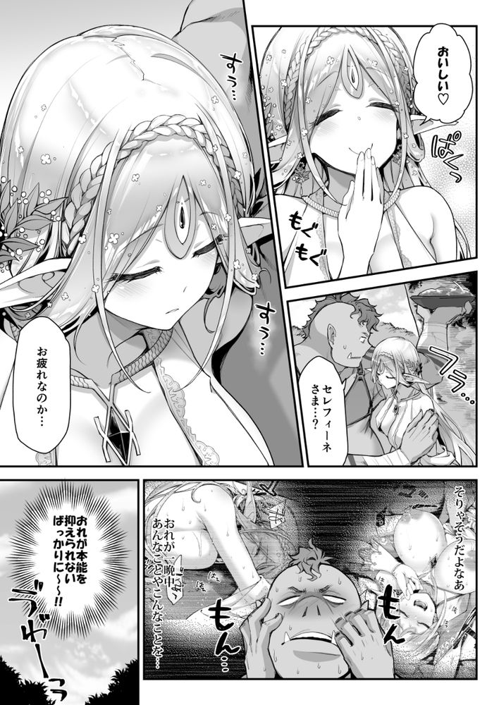 無料エロ漫画 【エルフエロ漫画】女神のような見た目の淫らなエルフさんは心優しいデカチンオークくんがお好きｗ【淫らなエルフさんはオークくんがお好き／一ノ瀬ランド】 FANZA
