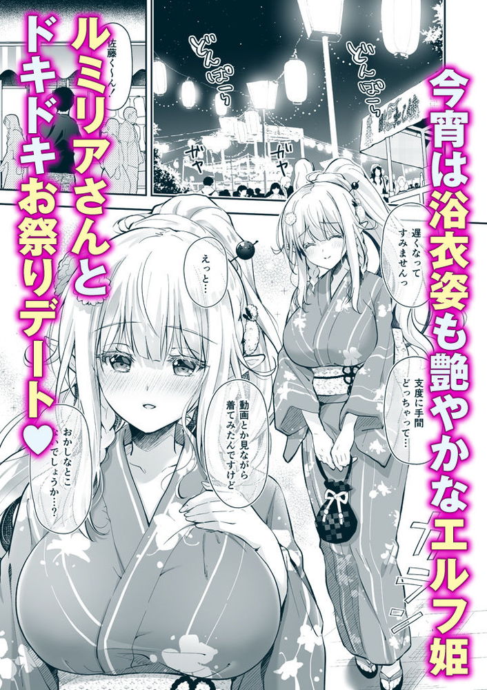 無料エロ漫画 【いちゃラブエルフエロ漫画】浴衣姿のナイスバディ―なエルフちゃん…隣に座る彼女からいい匂いがして彼女の唇に吸い込まれて【オタサーのエルフ姫5／回遊企画】 FANZA