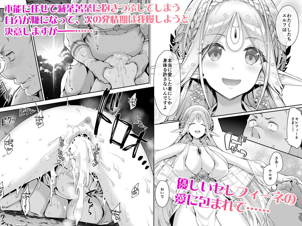 無料エロ漫画 【エルフエロ漫画】女神のような見た目の淫らなエルフさんは心優しいデカチンオークくんがお好きｗ【淫らなエルフさんはオークくんがお好き／一ノ瀬ランド】 FANZA