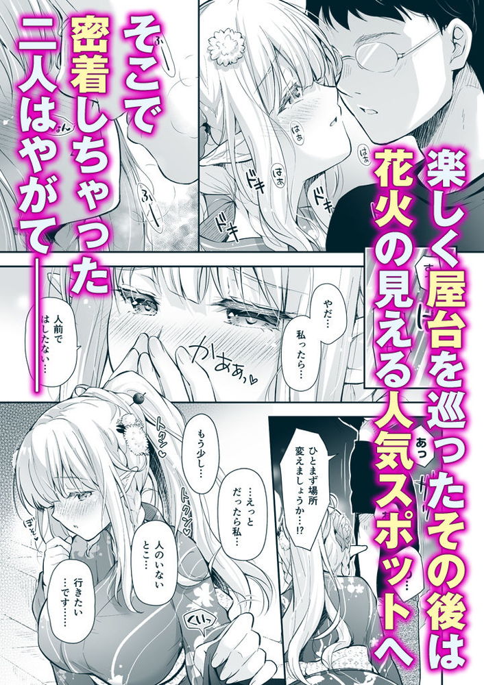 無料エロ漫画 【いちゃラブエルフエロ漫画】浴衣姿のナイスバディ―なエルフちゃん…隣に座る彼女からいい匂いがして彼女の唇に吸い込まれて【オタサーのエルフ姫5／回遊企画】 FANZA