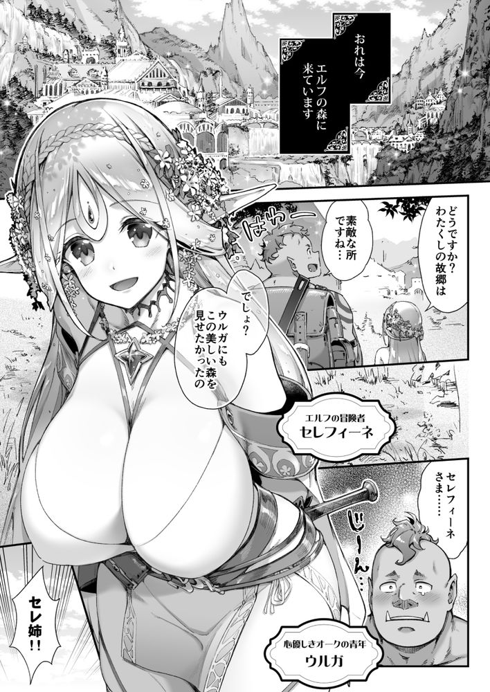 無料エロ漫画 【エルフハーレムエロ漫画】肉食系なエルフハーレムに囲まれて心優しいデカチンオークくんが襲われる！？？【おいでよ！淫らなエルフの森／一ノ瀬ランド】 FANZA