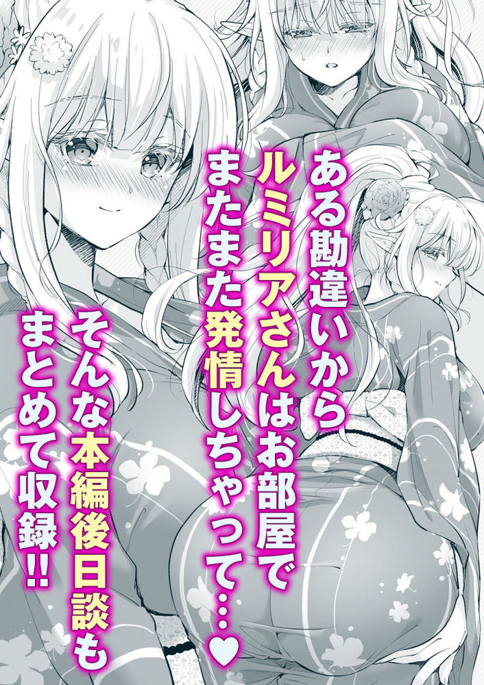 無料エロ漫画 【いちゃラブエルフエロ漫画】浴衣姿のナイスバディ―なエルフちゃん…隣に座る彼女からいい匂いがして彼女の唇に吸い込まれて【オタサーのエルフ姫5／回遊企画】 FANZA