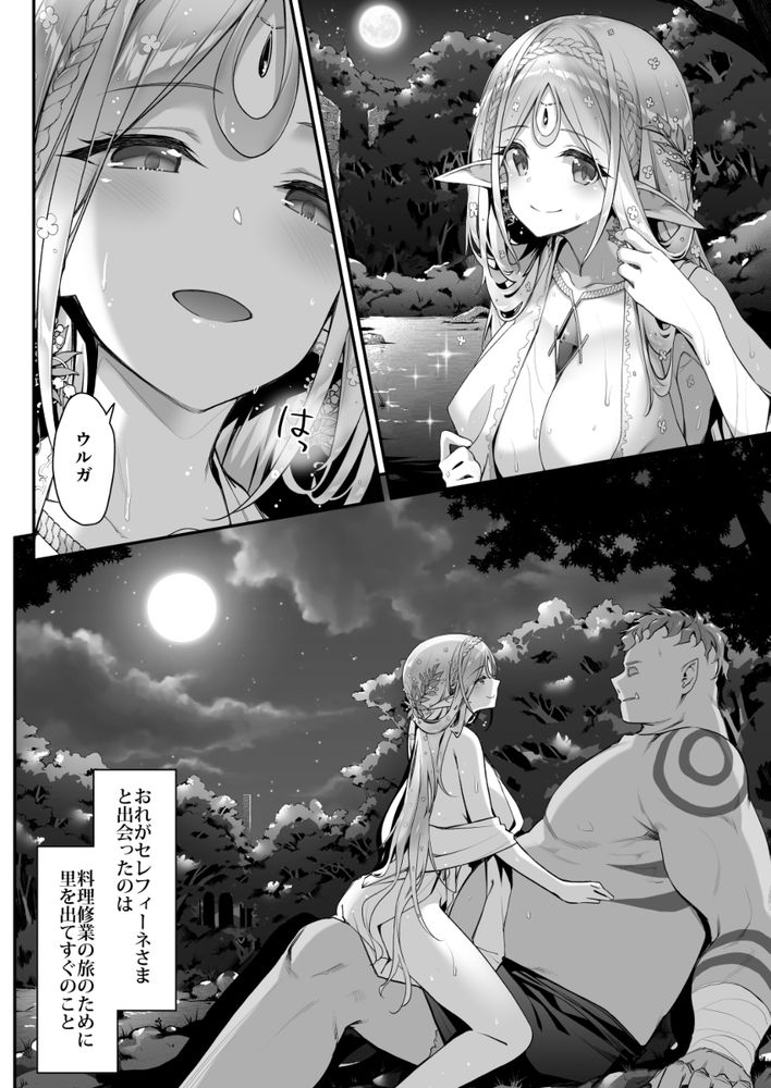 無料エロ漫画 【エルフエロ漫画】女神のような見た目の淫らなエルフさんは心優しいデカチンオークくんがお好きｗ【淫らなエルフさんはオークくんがお好き／一ノ瀬ランド】 FANZA