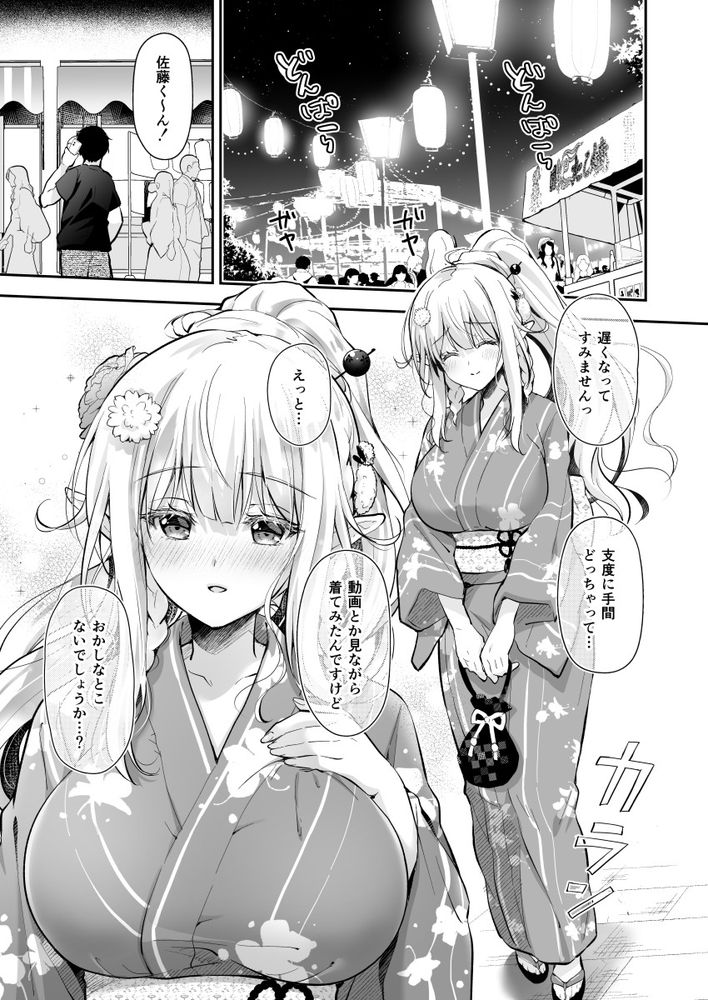 無料エロ漫画 【いちゃラブエルフエロ漫画】浴衣姿のナイスバディ―なエルフちゃん…隣に座る彼女からいい匂いがして彼女の唇に吸い込まれて【オタサーのエルフ姫5／回遊企画】 FANZA