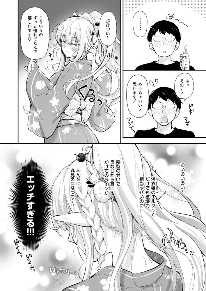 無料エロ漫画 【いちゃラブエルフエロ漫画】浴衣姿のナイスバディ―なエルフちゃん…隣に座る彼女からいい匂いがして彼女の唇に吸い込まれて【オタサーのエルフ姫5／回遊企画】 FANZA