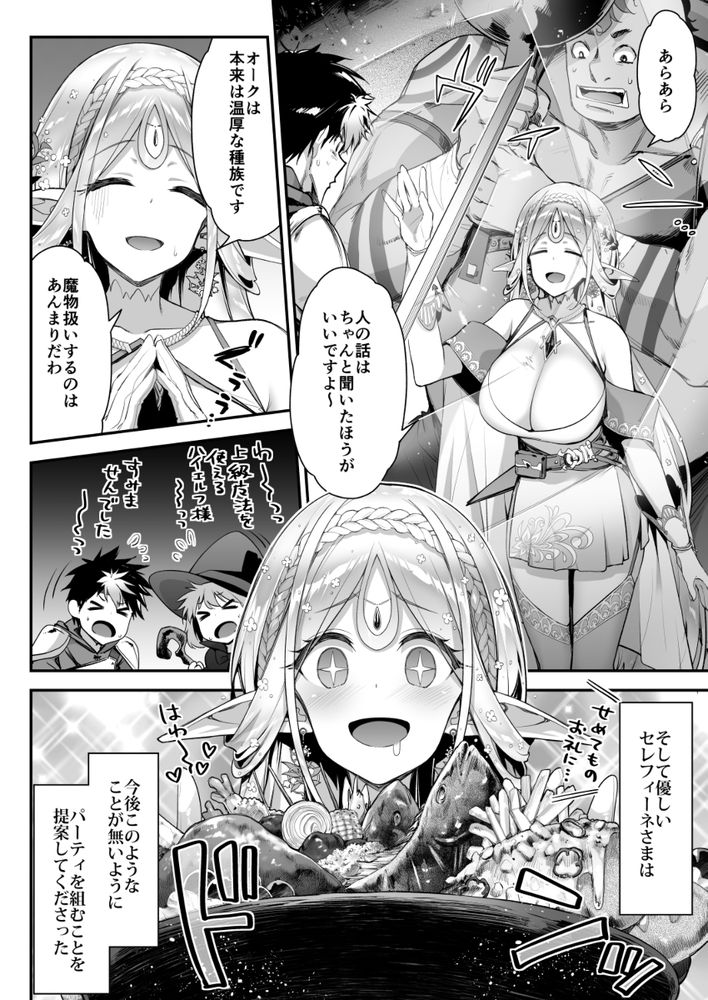 無料エロ漫画 【エルフエロ漫画】女神のような見た目の淫らなエルフさんは心優しいデカチンオークくんがお好きｗ【淫らなエルフさんはオークくんがお好き／一ノ瀬ランド】 FANZA
