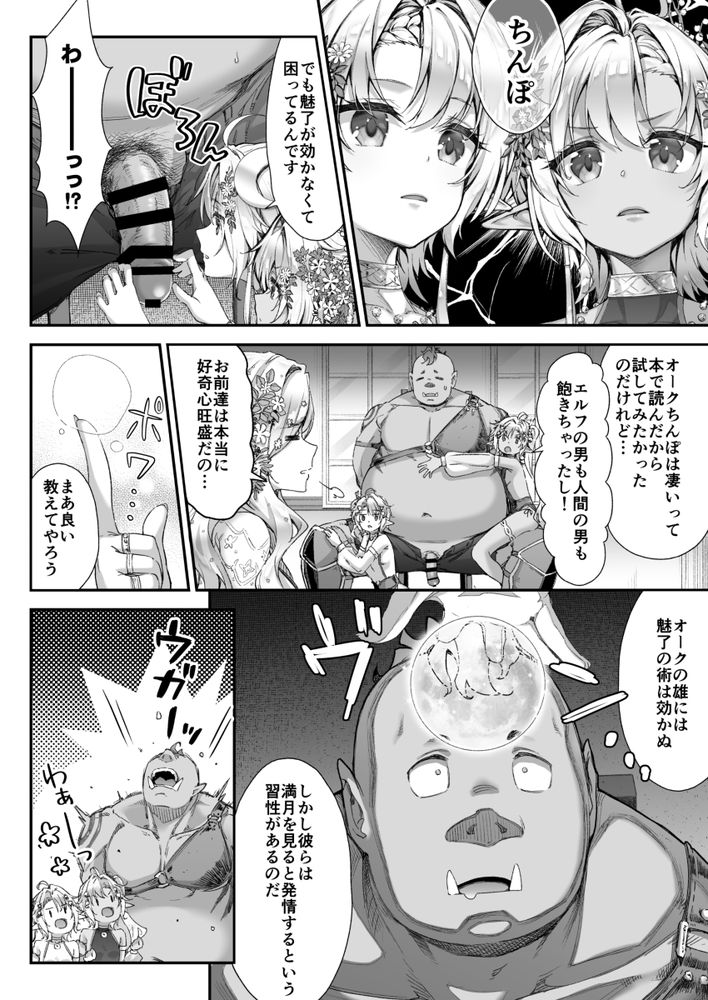 無料エロ漫画 【エルフハーレムエロ漫画】肉食系なエルフハーレムに囲まれて心優しいデカチンオークくんが襲われる！？？【おいでよ！淫らなエルフの森／一ノ瀬ランド】 FANZA