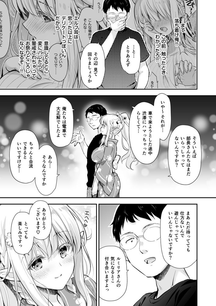 無料エロ漫画 【いちゃラブエルフエロ漫画】浴衣姿のナイスバディ―なエルフちゃん…隣に座る彼女からいい匂いがして彼女の唇に吸い込まれて【オタサーのエルフ姫5／回遊企画】 FANZA
